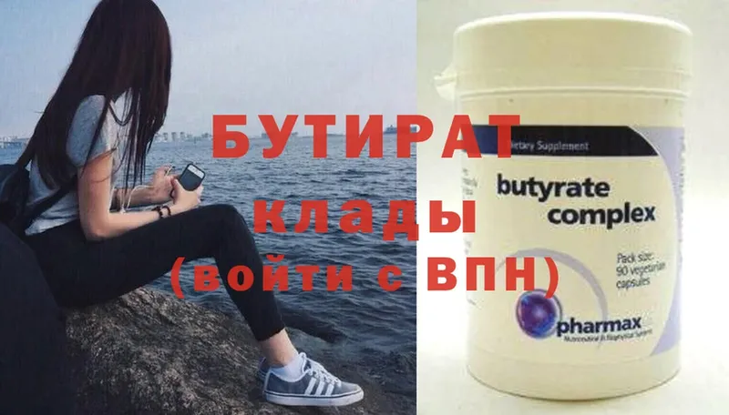 Бутират Butirat  Ардатов 