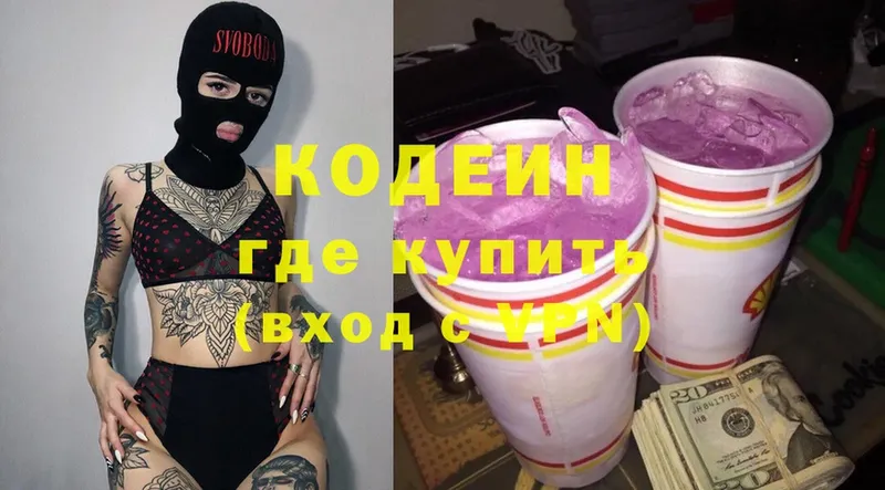 купить наркотик  Ардатов  hydra зеркало  Кодеин Purple Drank 